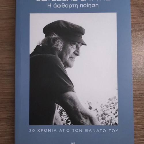 Nikos Kavvadias & Odysseas Elytis, 2 books
