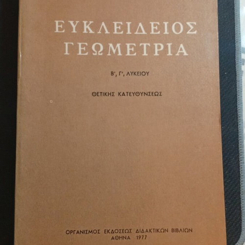 Euclidean Geometry by Sp. G. Kanellou like new, Greek textbook