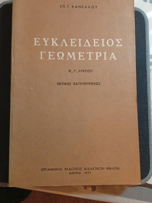 Euclidean Geometry by Sp. G. Kanellou like new, Greek textbook