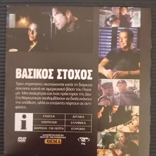 Basic Instinct DVD in good condition with subtitles