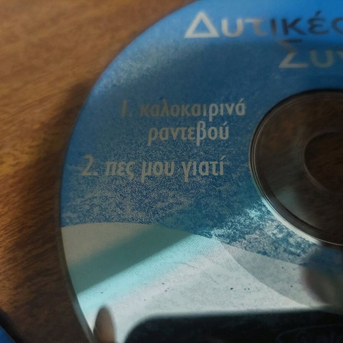 Dytikes Synoikies CD like new, two best tracks