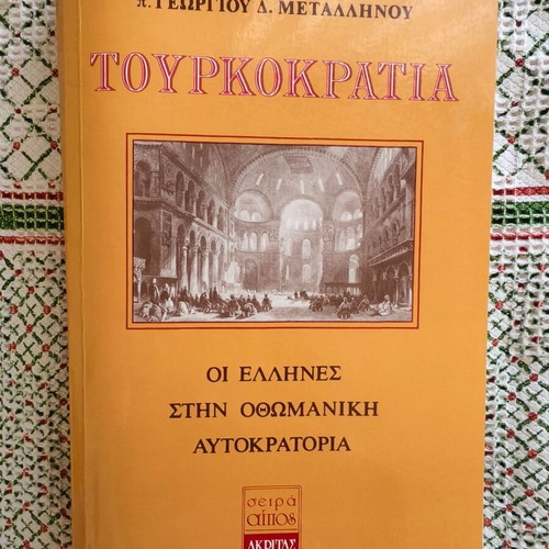 Tourkokratia book used with many notes inside
