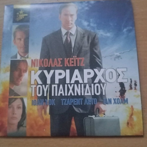 DVD Kyriarhos tou Paichnidiou used