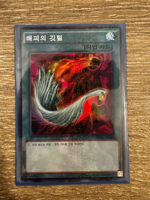 Harpie's Feather Duster YuGiOh in perfect condition