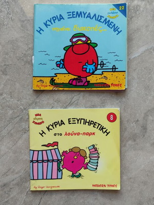 Little Miss books used, set of 2