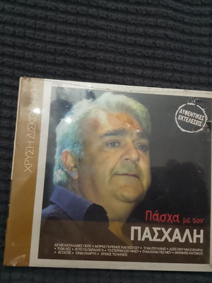 Pascha Me Ton Paschali Terzi CD new, laiko