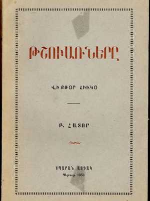 Αρμενικό βιβλίο μεταχειρισμένο του 1953, χαρτόδετο, 576 σελίδες