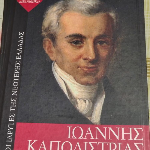 Ioannis Kapodistrias biography book