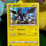 Zekrom Pokemon card holo rare σαν καινούργιο, Korean