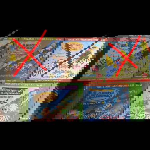 Totally Spies μεταχειρισμένα τριπλά DVD με Μπανάνες με πιτζάμες και Ο μικρός αρκούδος