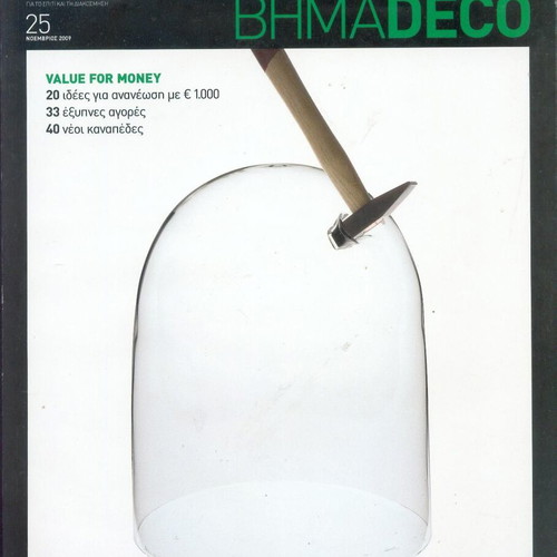 Vima Deco Magazine Issue 25 2009 like new