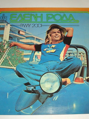Ελένη Ροδά Ράλλυ 2001 βινύλιο μεταχειρισμένο, ποπ, 1980