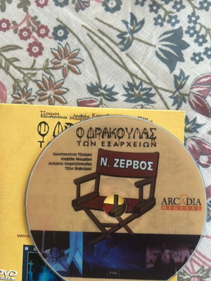 DVD O Drakoulas ton Exarcheion new political satire by N Zervos