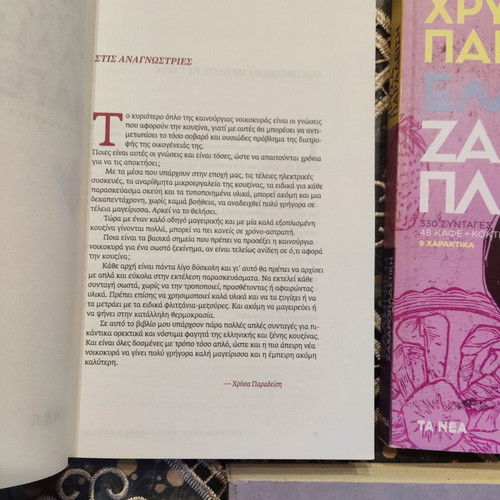 Cookbook set used, 3 Greek culinary books by Chrysa Paradeisi and Sofia Skoura