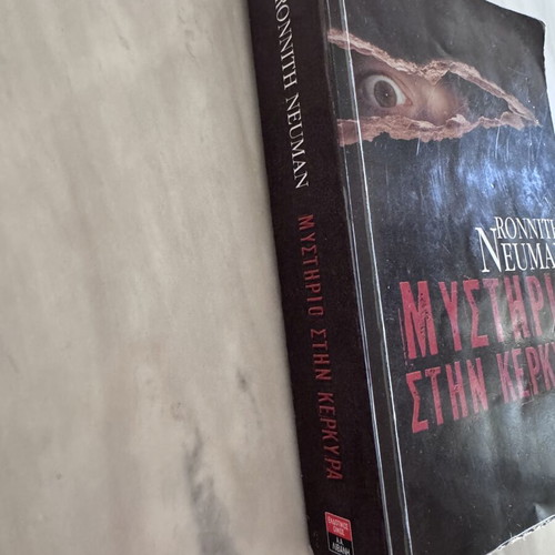 Mystirio stin Kerkyra book used by Ronnith Neuman