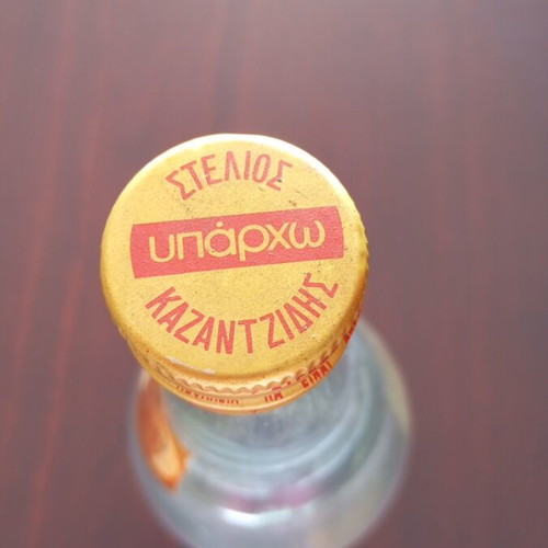 Collectible Ouzo Bottle Stelios Kazantzidis New