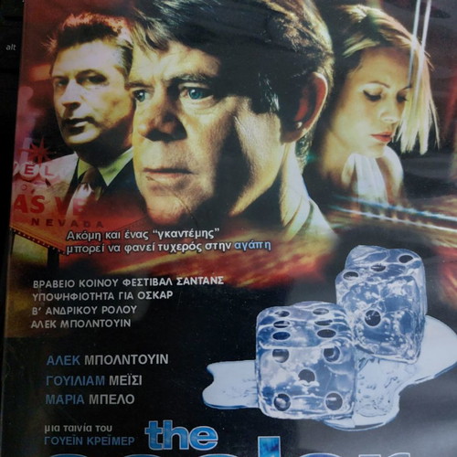The Cooler DVD used with subtitles, social drama thriller