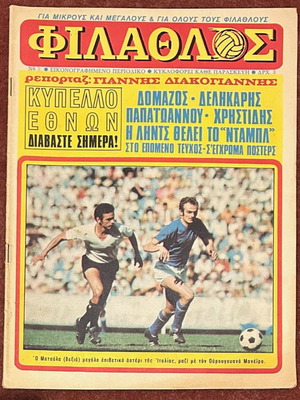 Filathlos magazine issue 5 April 1972 used