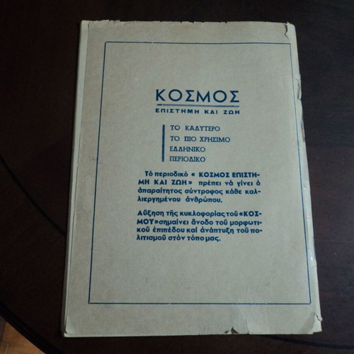 Kosmos Epistimi kai Zoi 4 used issues No59-62