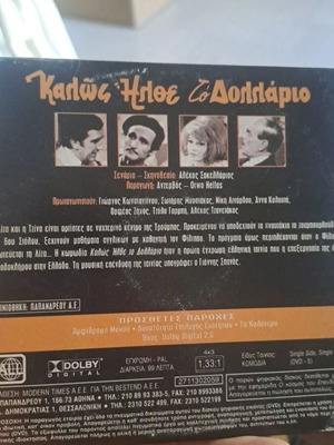 Kalos Irthe To Dolario DVD like new, dubbed comedy