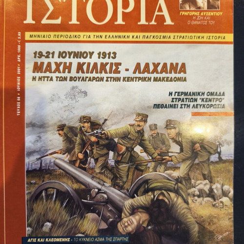 Military History magazine set, 11 issues from 2001