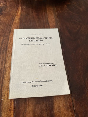 Ap’ti Domnista Sto Kale Gkroto Kai Pali Piso book like new, history