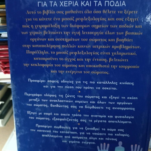 Reflexology complete guide new for hands and feet