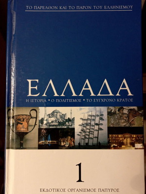 Greece history culture modern state volume 1 encyclopedia book