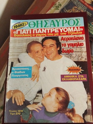 Thisavros 1990 No98 like new, collectible