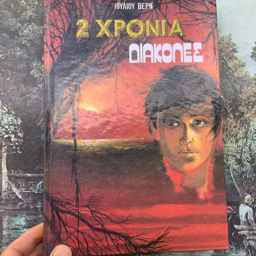 2 Chronia Diakopes book by Jules Verne used, Greek edition