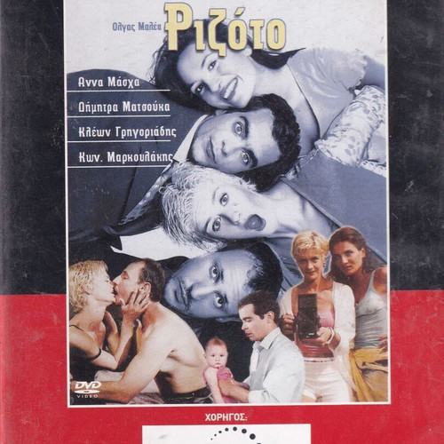 DVD Movie Rizoto comedy like new, 1 DVD