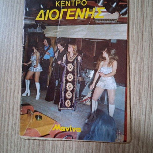 Manina magazine insert Deilina used with Betty Aryraki and Robert Williams