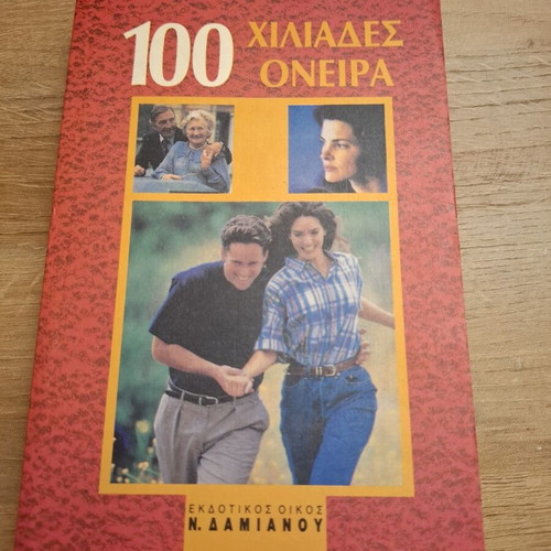 100 Thousand Dreams Oneirokritis book like new, Greek