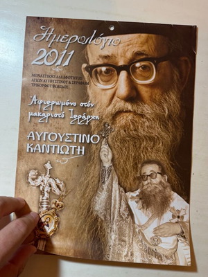 Εκκλησιαστικό ημερολόγιο τοίχου 2011 αφιερωμένο στον Αυγουστίνο Καντιώτη