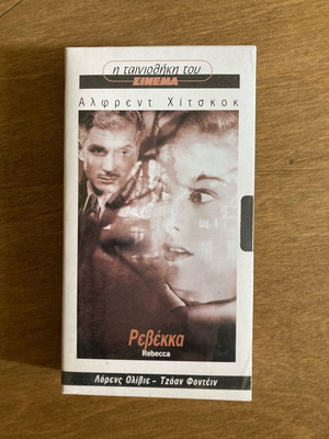 Ρεβέκκα βιντεοκασέτα καινούργια με υπότιτλους