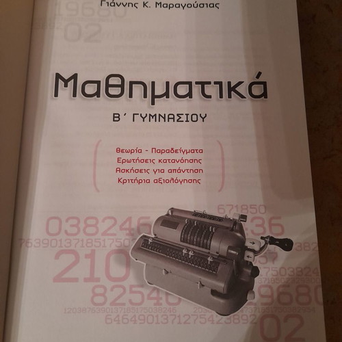 Maragousias Mathematics Workbook new, 2nd Grade Gymnasium