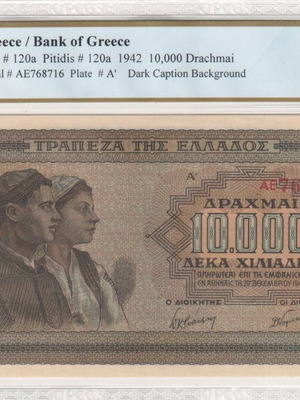 Χαρτονόμισμα 10000 δραχμές 1942 καινούργιο, πιστοποιημένο PCGS 65 PPQ