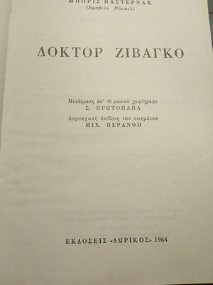 Book Doctor Zhivago like new with hardcover