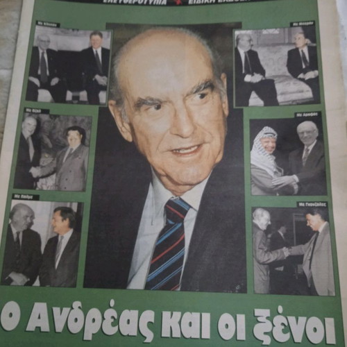 Andreas Papandreou Eleftherotypia Special Edition
