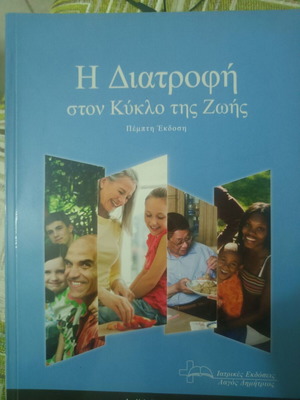 Nutrition in the Cycle of Life book new