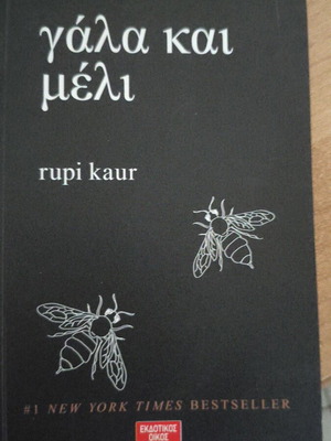 Milk and Honey poetry like new