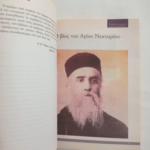 Saint Nektarios The Saint of Love and Forgiveness used book