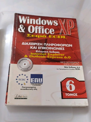 Book Internet Windows Office Volume 6 used