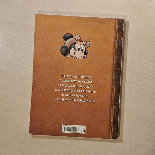 Ta Megala Sirial comic book used, Greek language