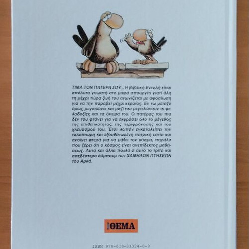 Arkas Chamilés Ptiseis Tima Ton Patera Sou hardcover comic book