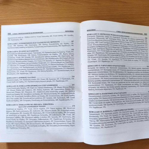Cost Estimation and Budgeting by H. E. Pulver, new, Greek edition