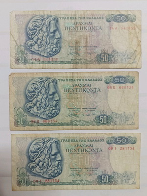 Χαρτονόμισμα 50δρχ μεταχειρισμένο, σετ 3 τεμάχια 1978