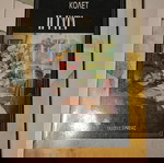  ΚΟΛΕΤ - Η ΓΑΤΑ