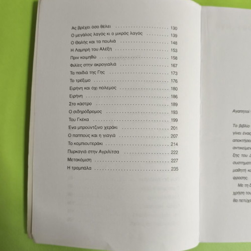 Mathaino Ti Glossa Mou School Aid for 1st Grade Used