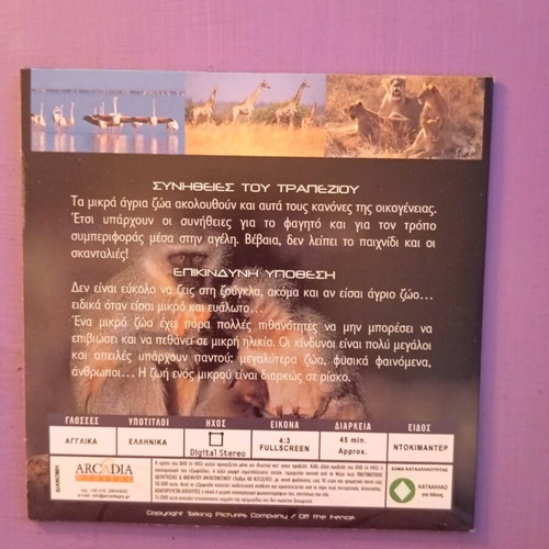 Apistefta Mikra DVD like new, documentary with subtitles